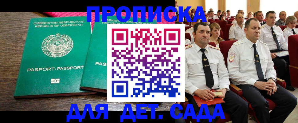 временная регистрация для школы в Пензе