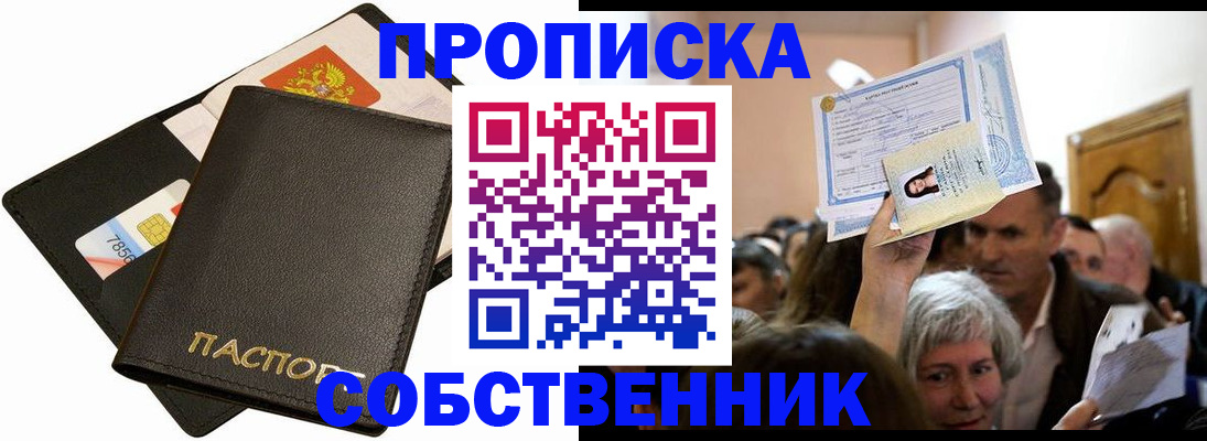 временная регистрация собственник в Пензе