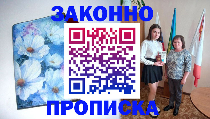 прописка для кредита в Пензе