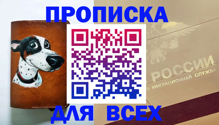 прописка гарантия в Пензе